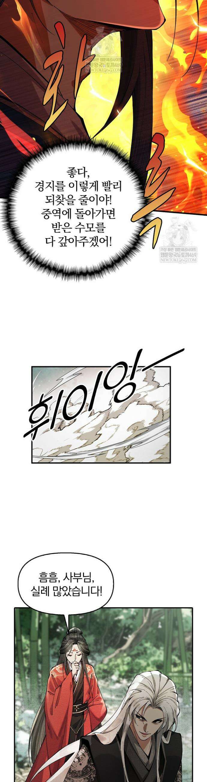 내 경지는 무한대 6화 6