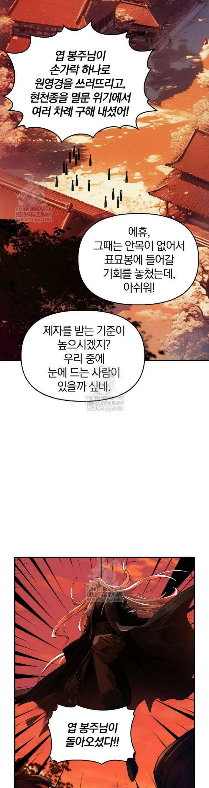 내 경지는 무한대 6화 8