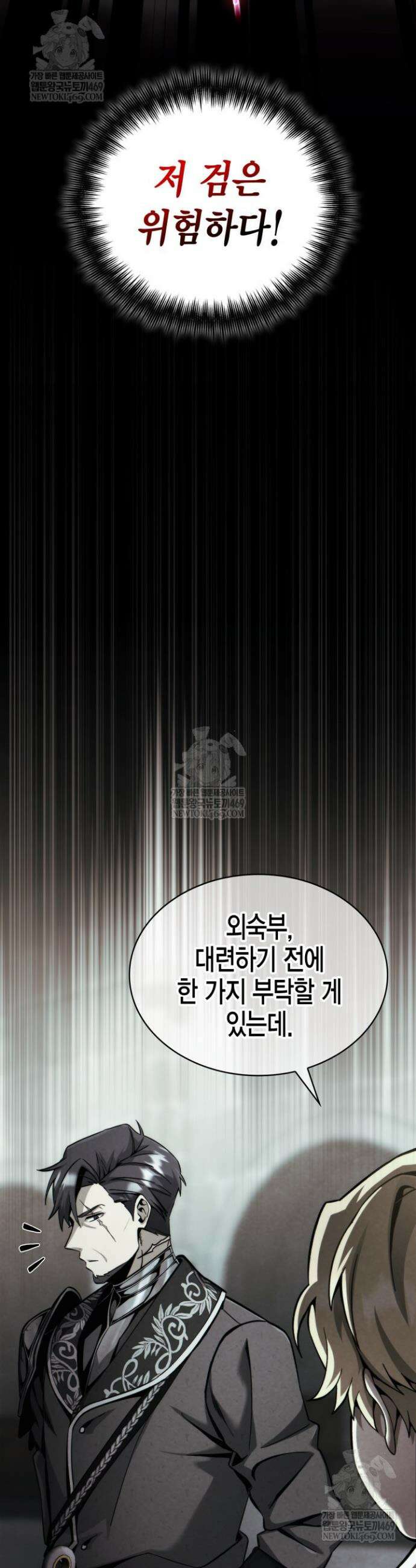 망나니 1왕자가 되었다 6화 3