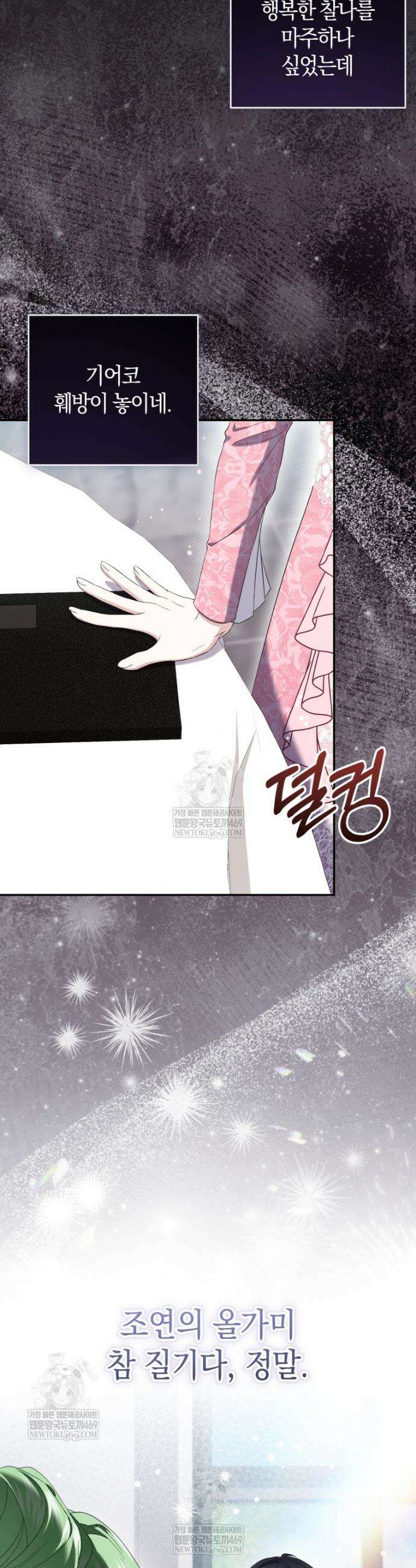악녀님의 최애로 간택된 사정 10화 2