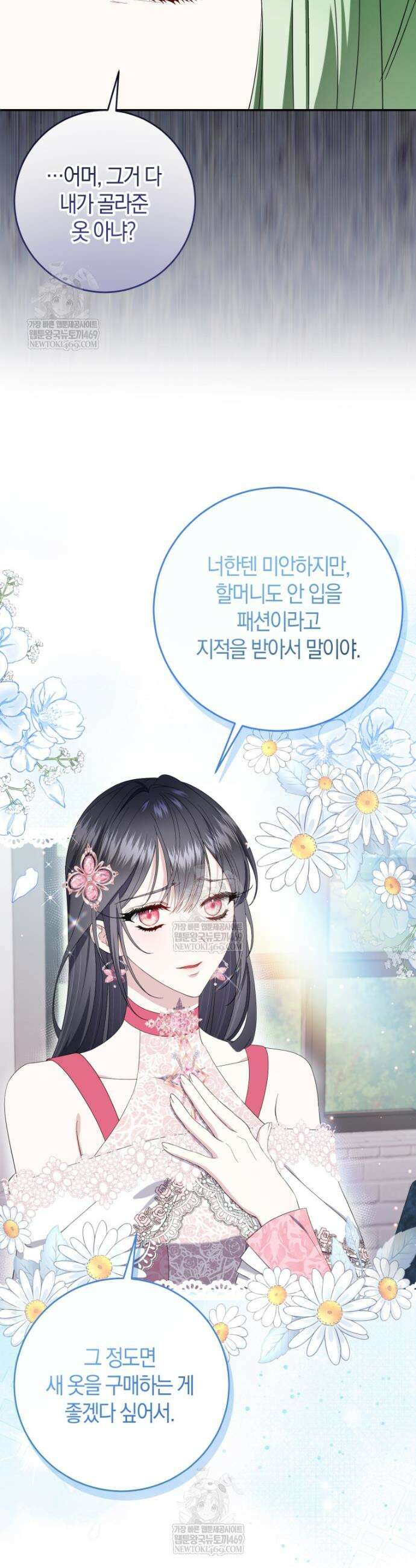 악녀님의 최애로 간택된 사정 10화 5