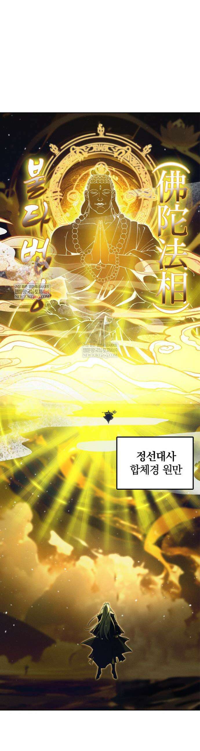 내 경지는 무한대 16화 1