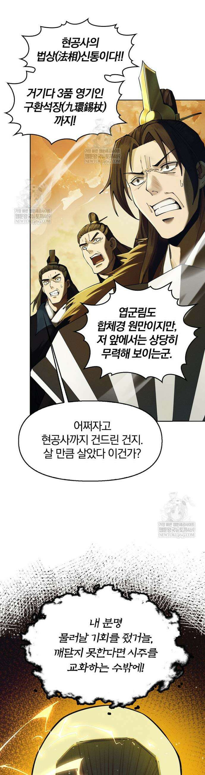 내 경지는 무한대 16화 2