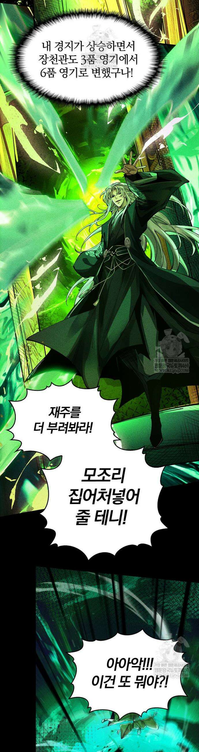 내 경지는 무한대 16화 9