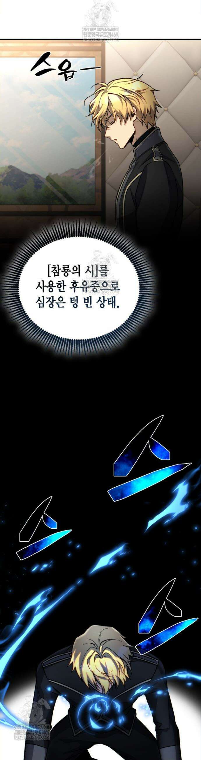 망나니 1왕자가 되었다 16화 5