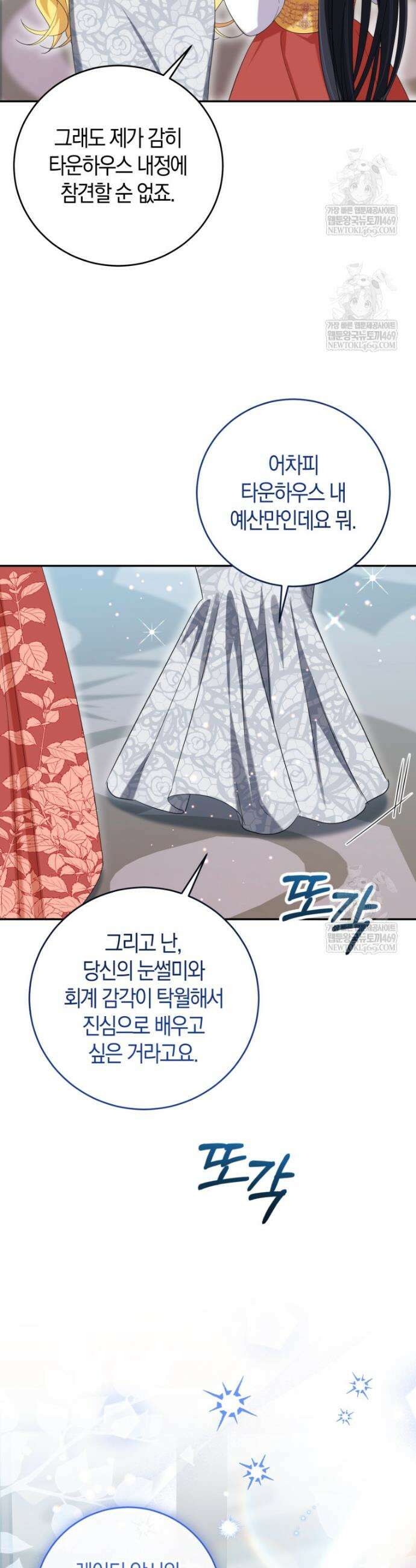 악녀님의 최애로 간택된 사정 20화 2