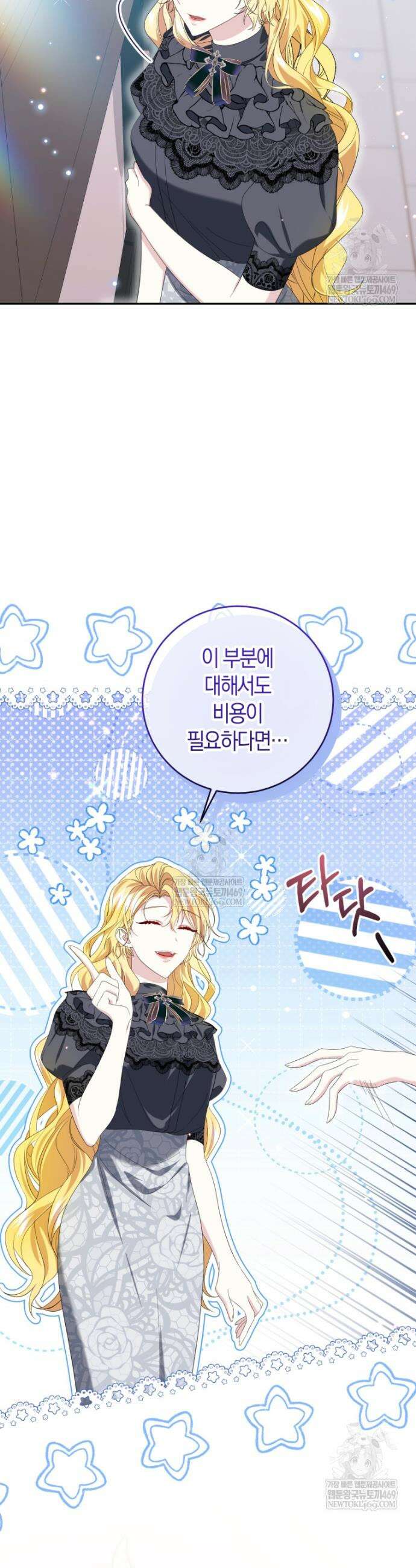 악녀님의 최애로 간택된 사정 20화 5