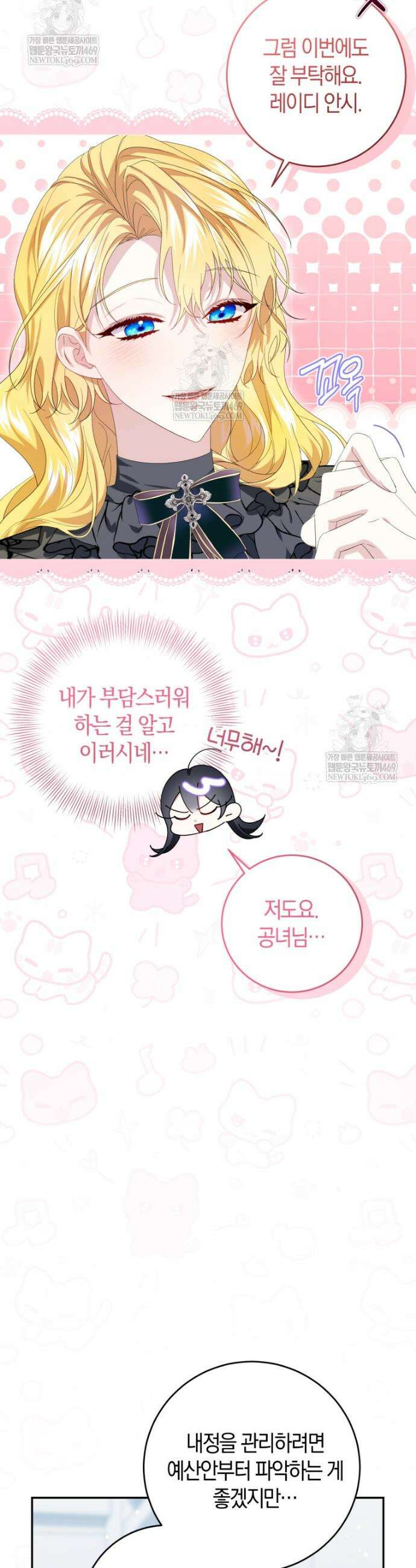 악녀님의 최애로 간택된 사정 20화 7