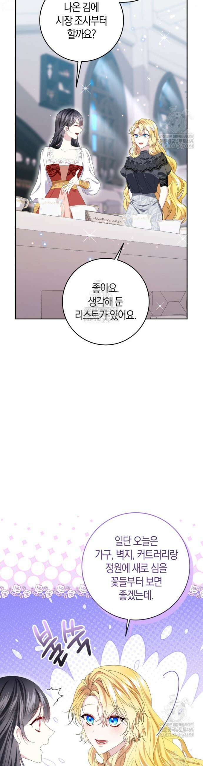 악녀님의 최애로 간택된 사정 20화 8