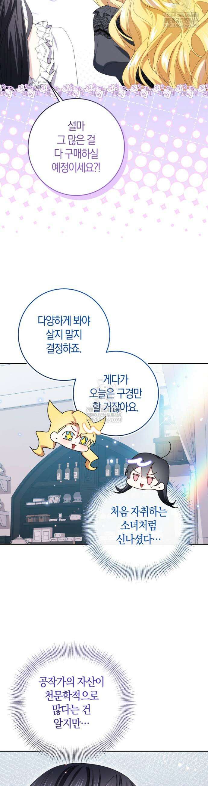 악녀님의 최애로 간택된 사정 20화 9
