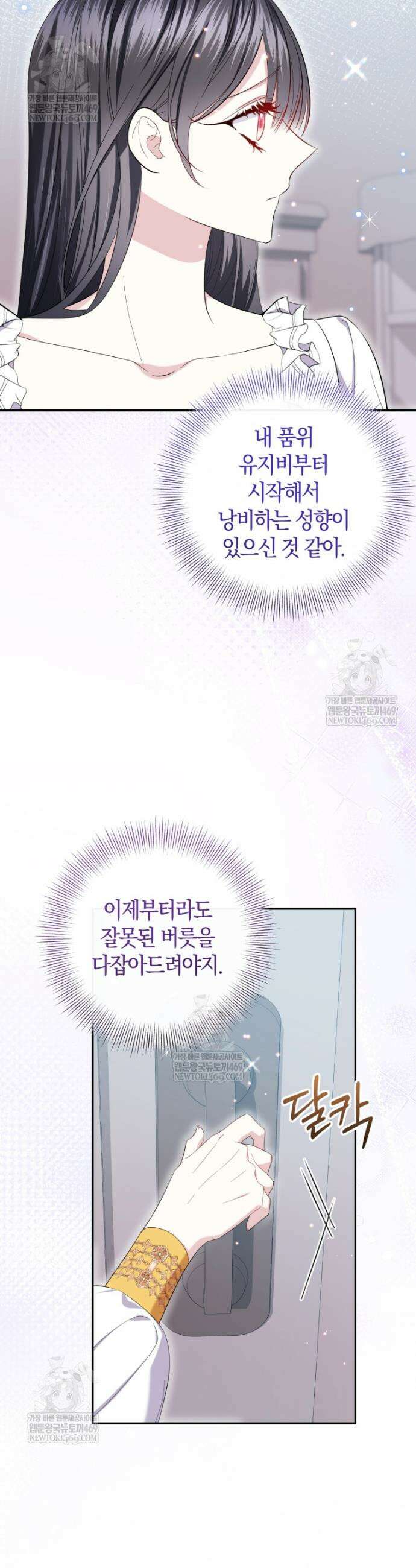 악녀님의 최애로 간택된 사정 20화 10