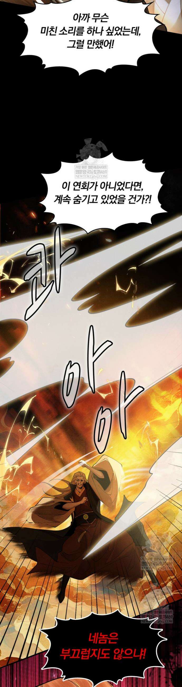 내 경지는 무한대 31화 3