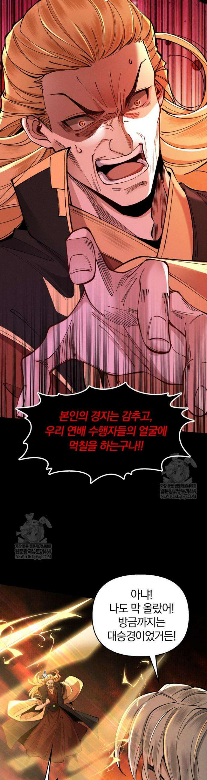 내 경지는 무한대 31화 4