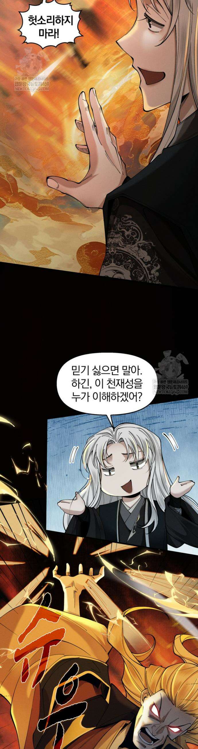 내 경지는 무한대 31화 5