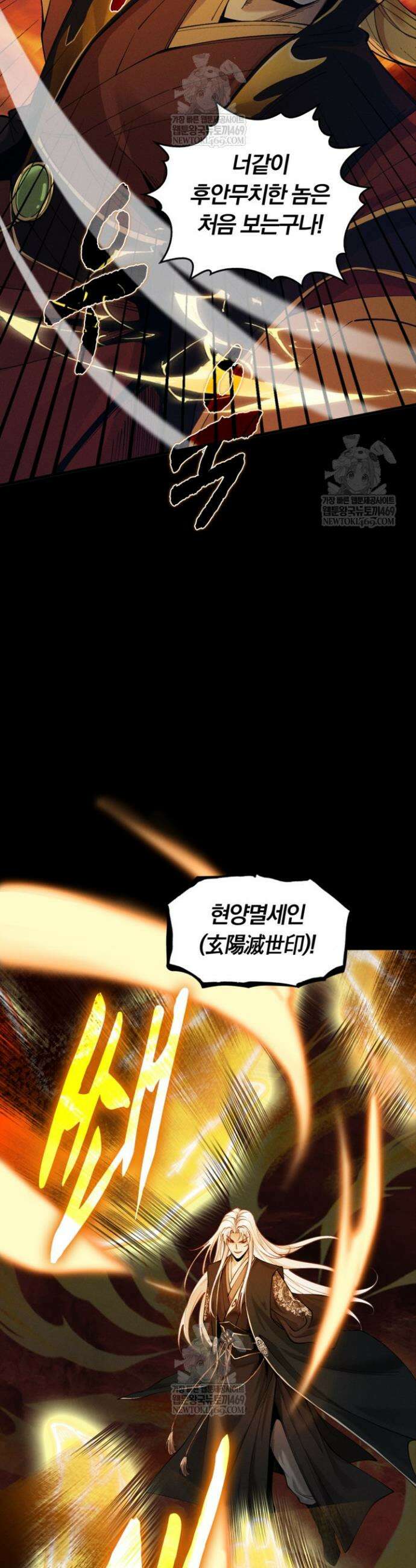 내 경지는 무한대 31화 6