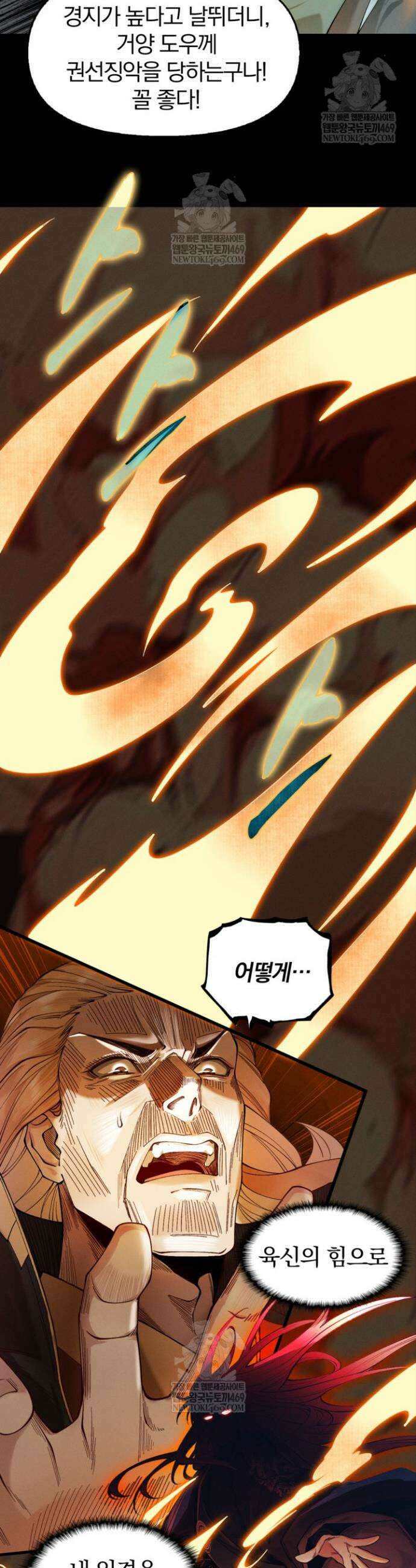 내 경지는 무한대 31화 9