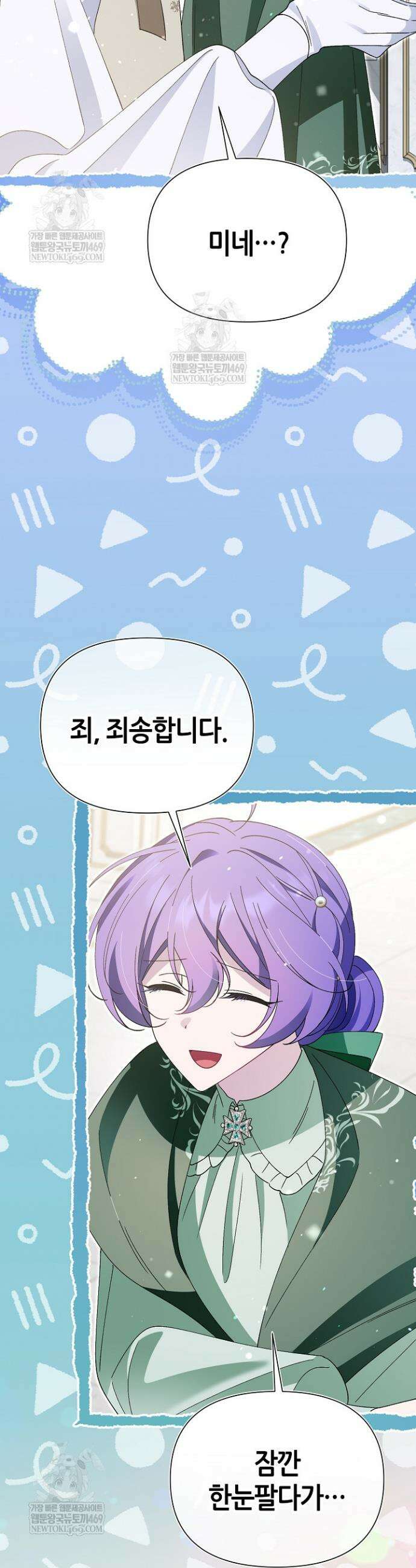 악역이지만 편애받고 있습니다 59화 7