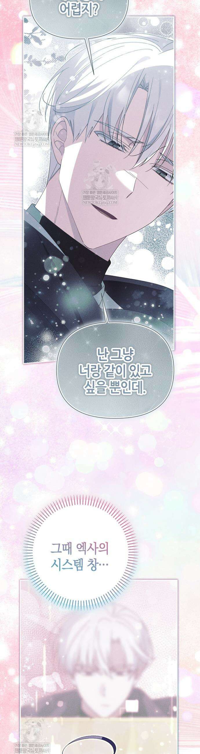 악역이지만 편애받고 있습니다 59화 9