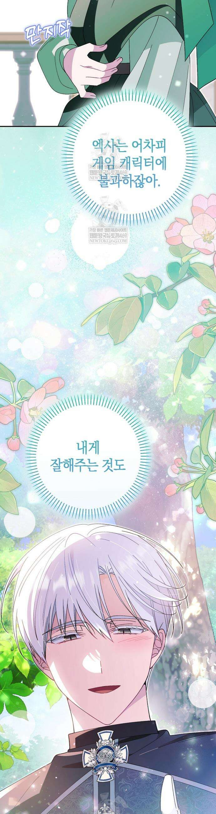 악역이지만 편애받고 있습니다 59화 11