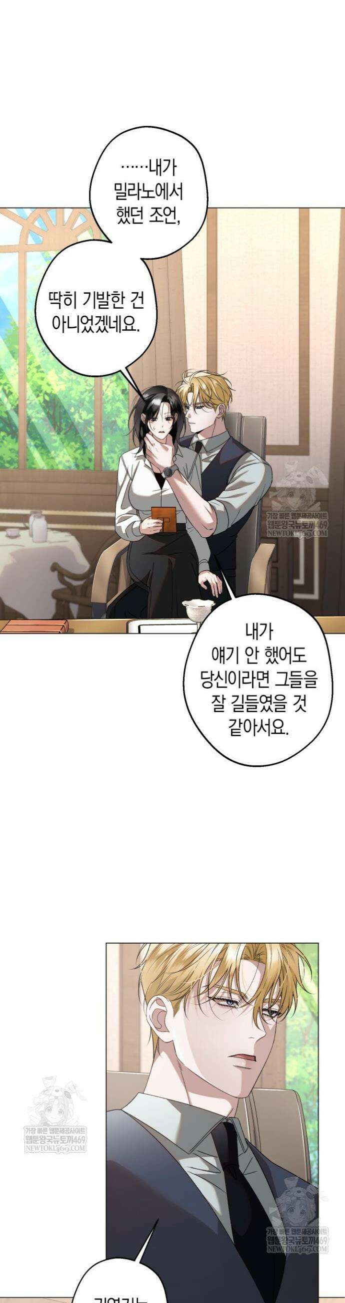 솔스티스 23화 2