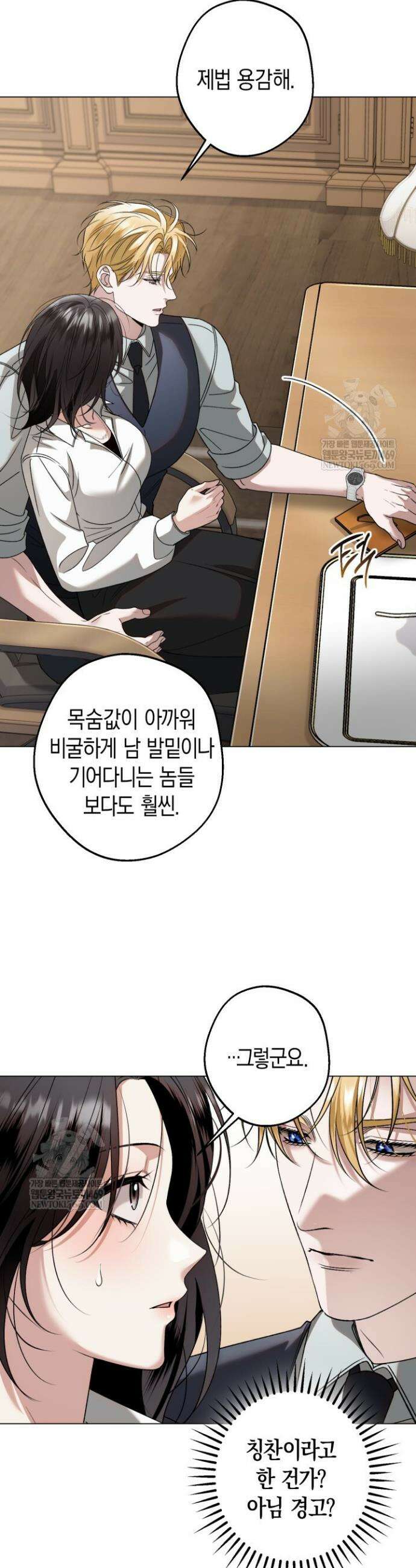 솔스티스 23화 4
