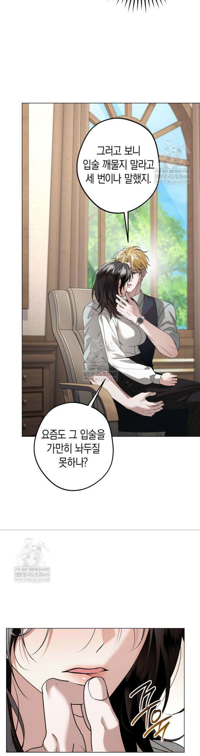 솔스티스 23화 5