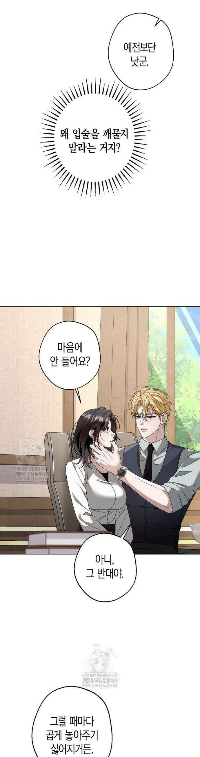 솔스티스 23화 6