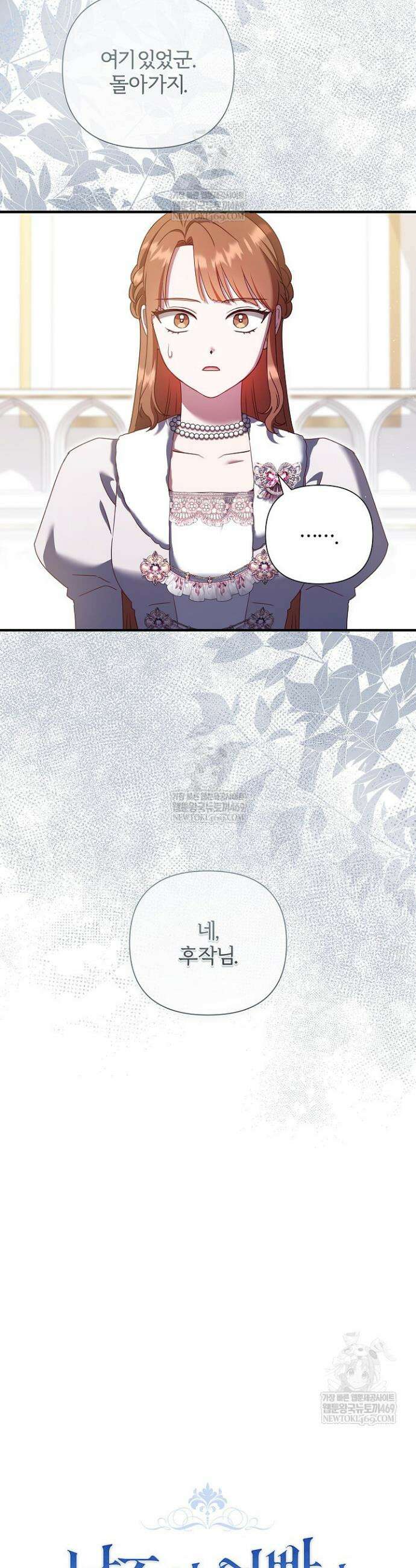 남주의 아빠가 너무 예뻐서 큰일이다 67화 4