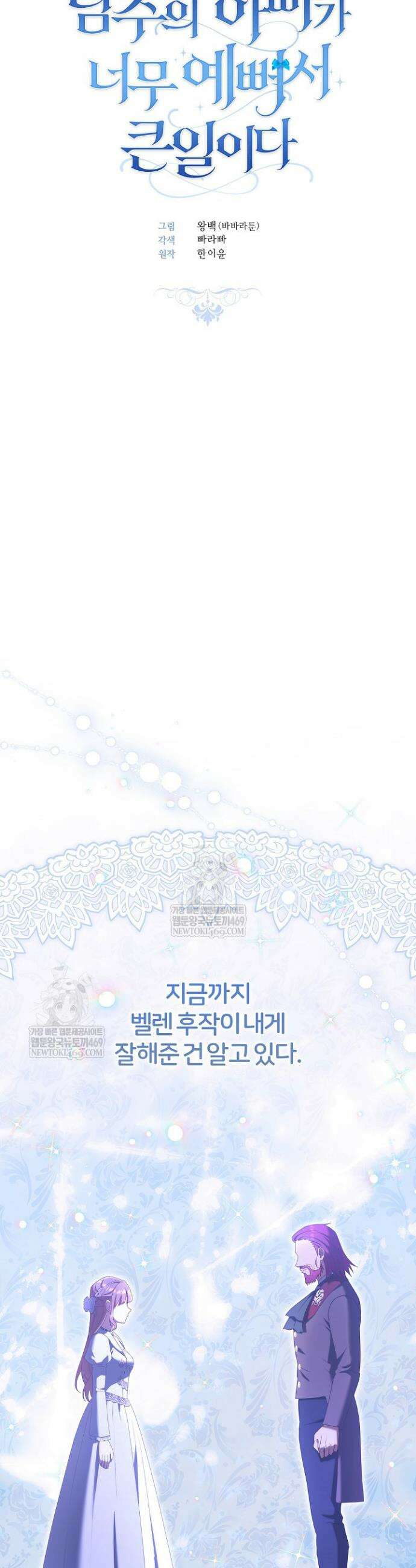남주의 아빠가 너무 예뻐서 큰일이다 67화 5
