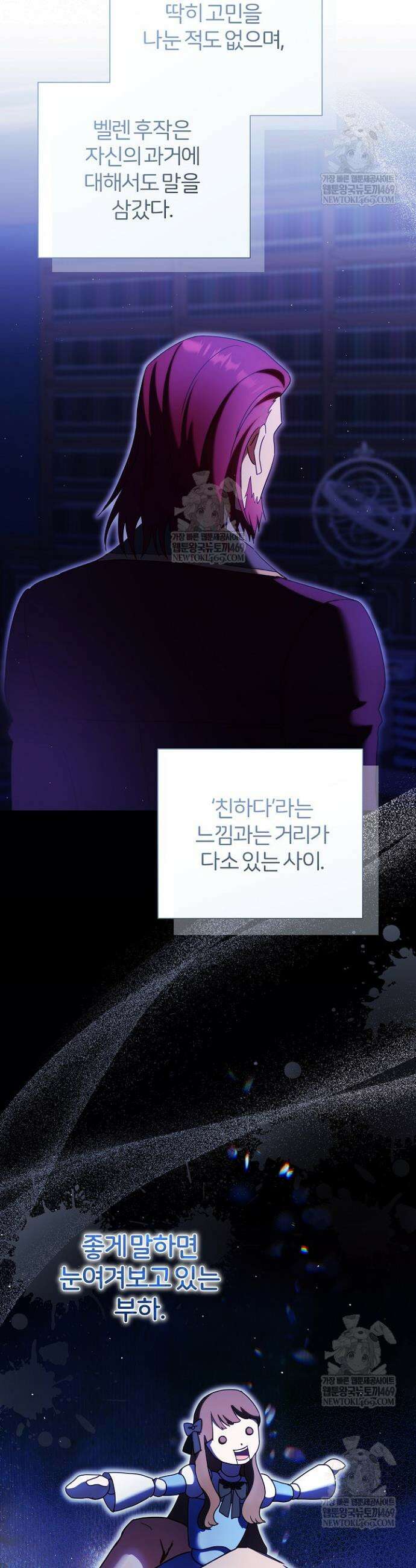 남주의 아빠가 너무 예뻐서 큰일이다 67화 7