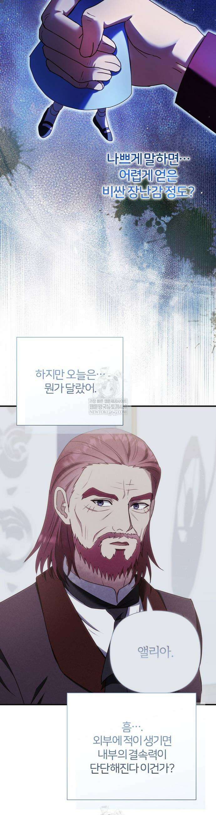 남주의 아빠가 너무 예뻐서 큰일이다 67화 8