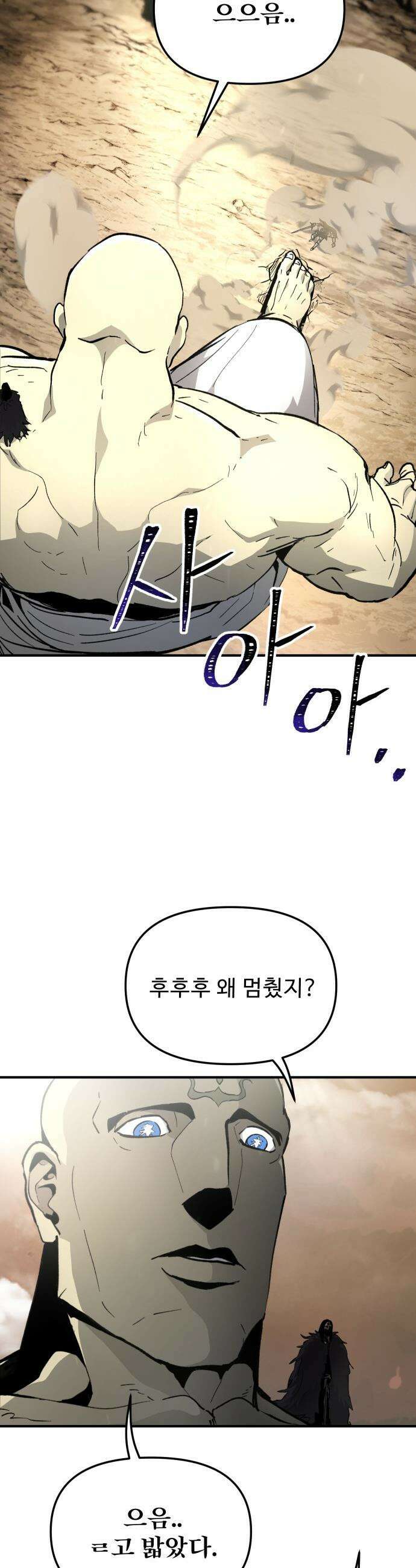 성검전설 - 95화 4