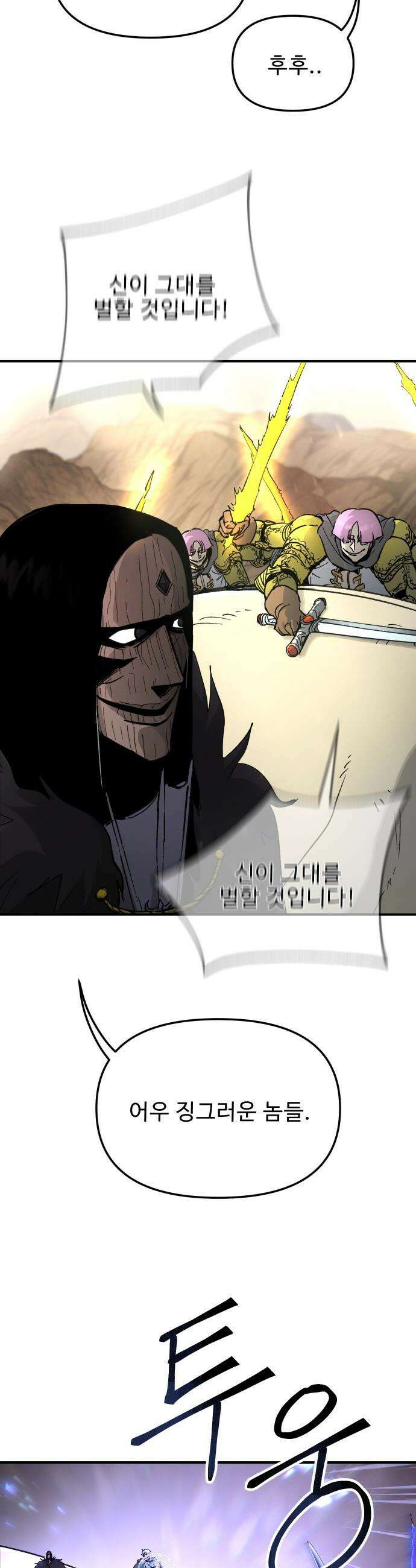 성검전설 - 95화 5
