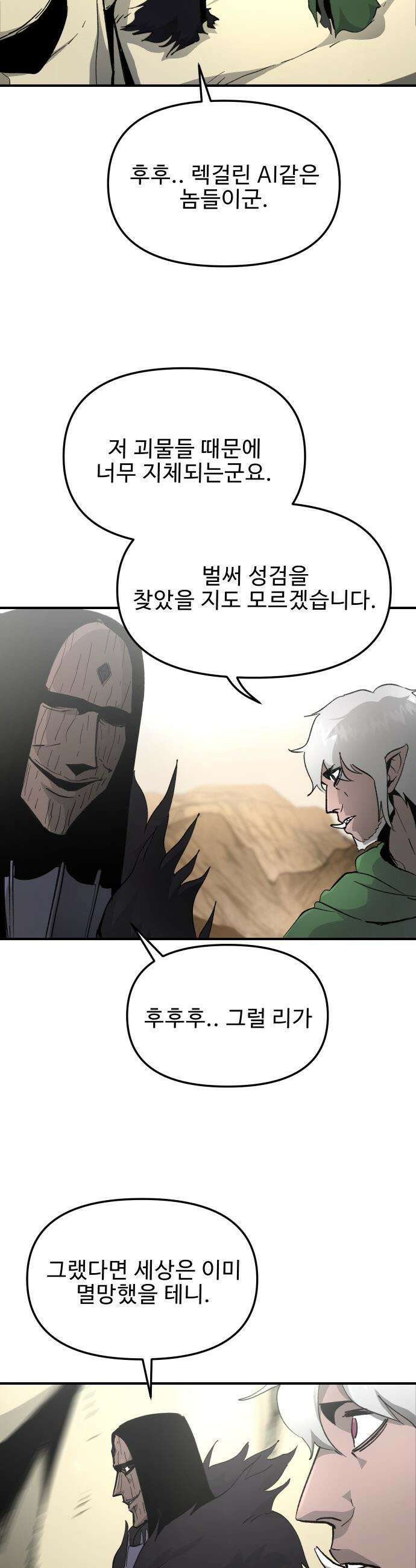 성검전설 - 95화 7