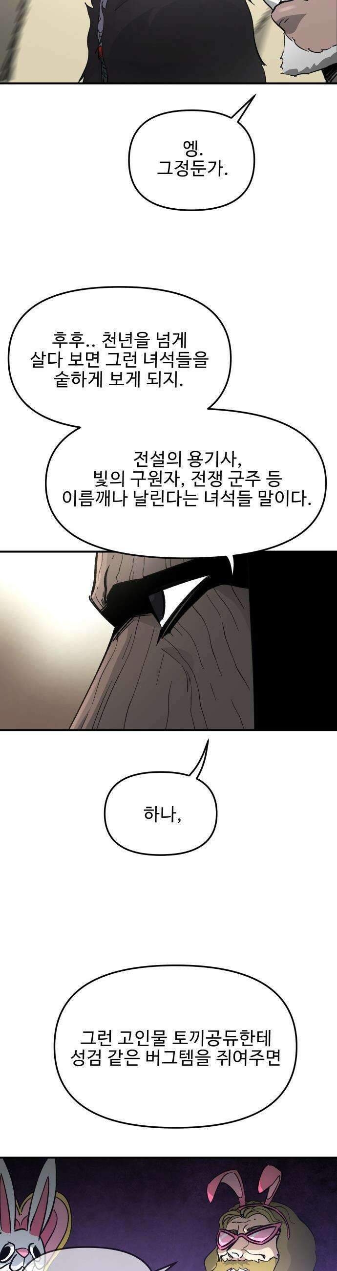 성검전설 - 95화 8
