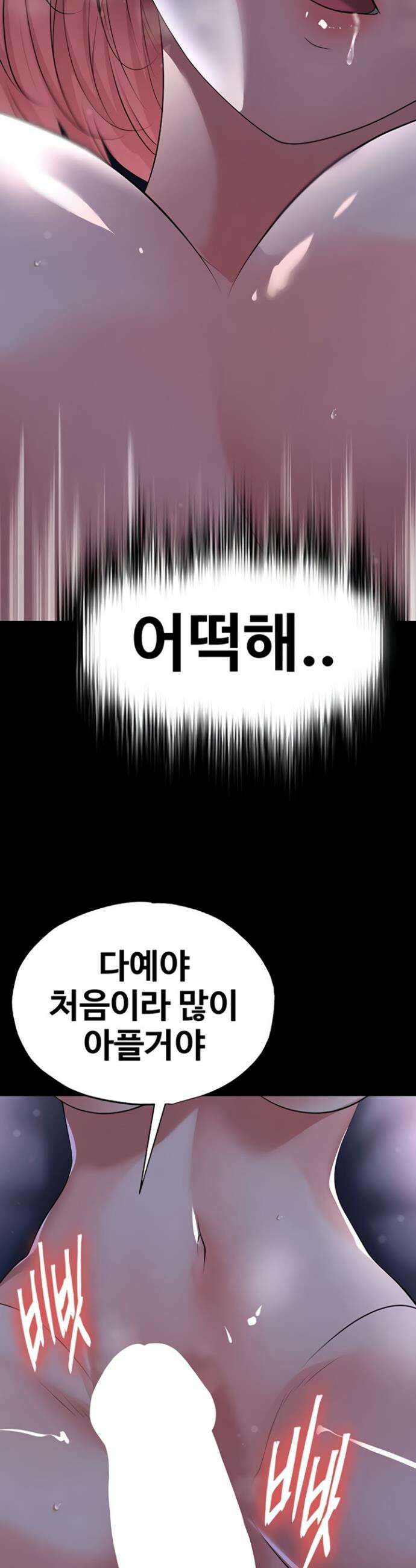 얼굴천재가 축구를 잘함 58화 2