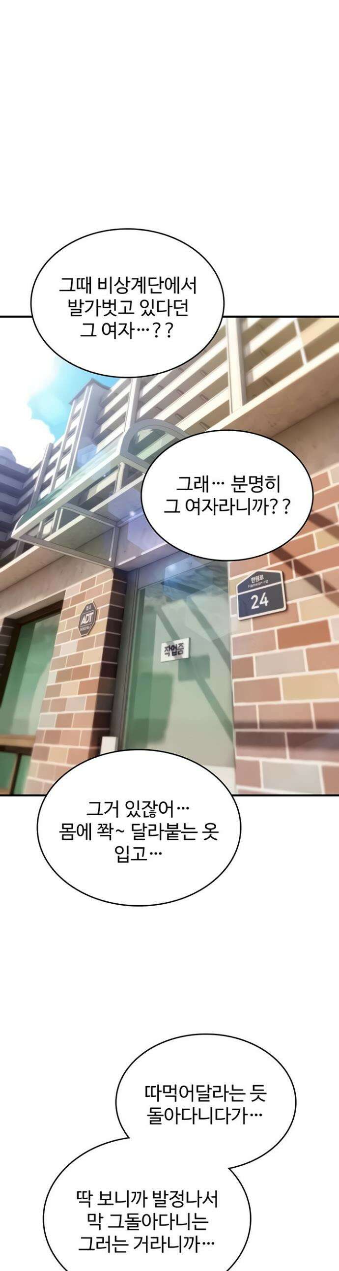 절대 꺾이지 않을거야! 22화 1