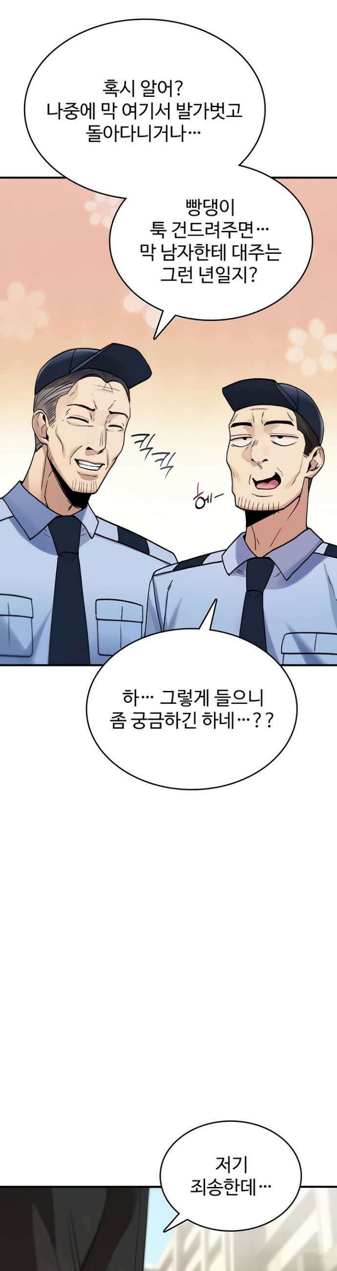 절대 꺾이지 않을거야! 22화 3