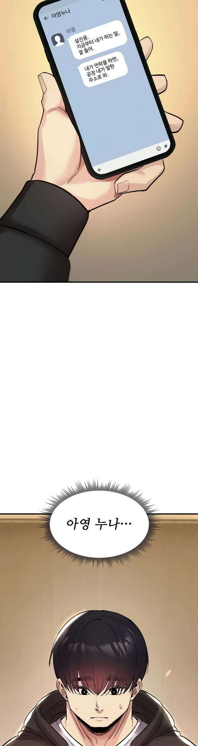 절대 꺾이지 않을거야! 22화 13