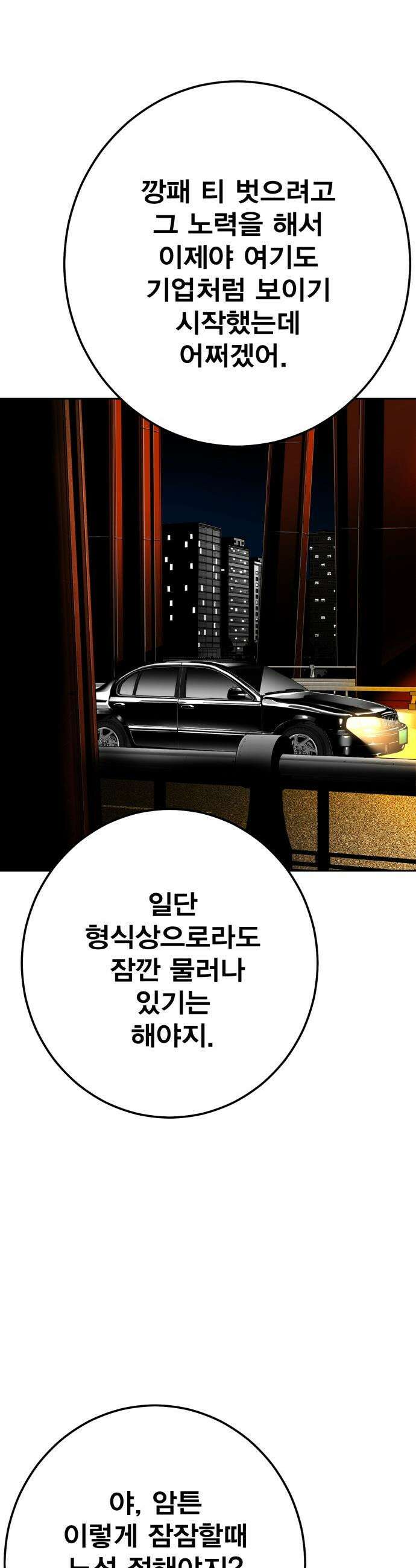 불꽃 - 3화 2