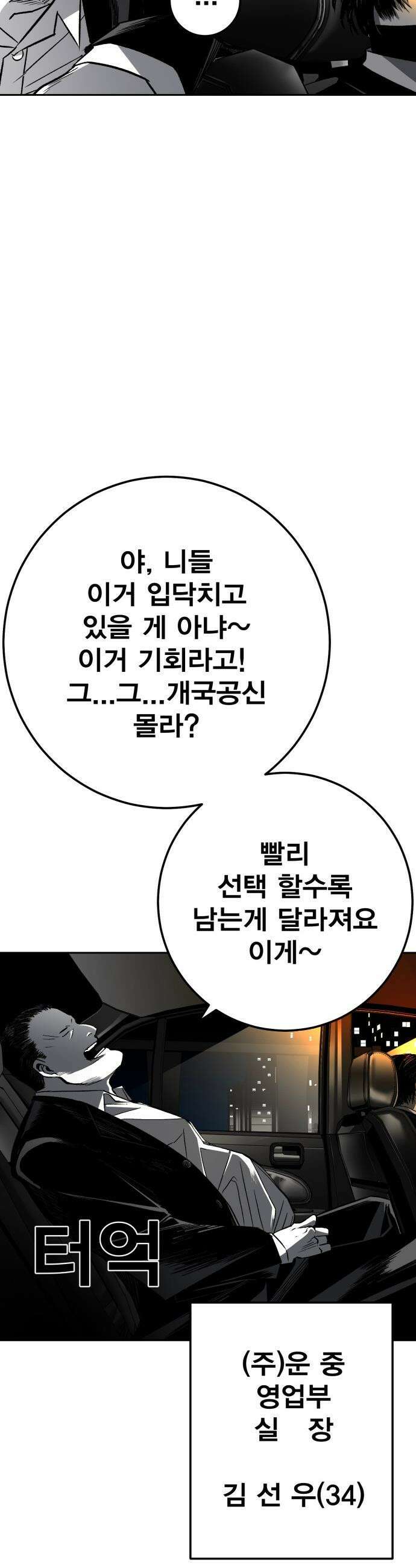 불꽃 - 3화 4