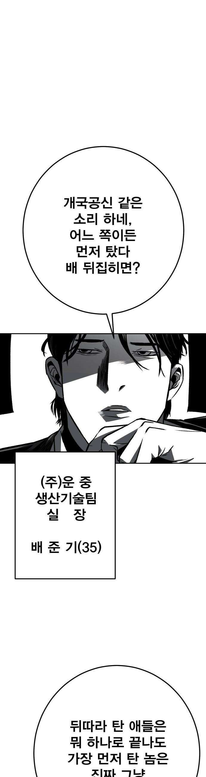 불꽃 - 3화 5