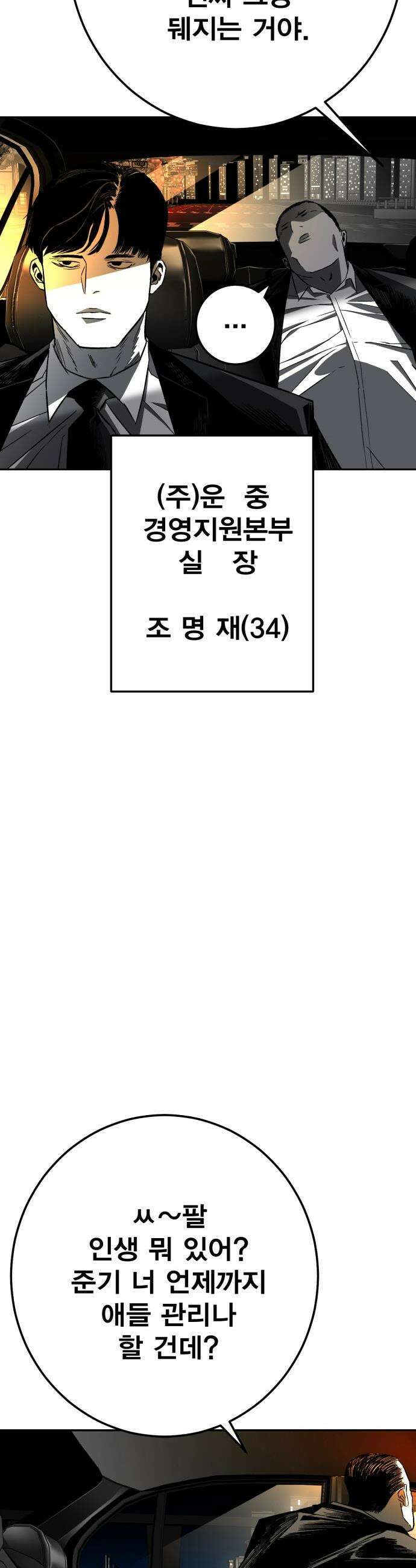 불꽃 - 3화 6