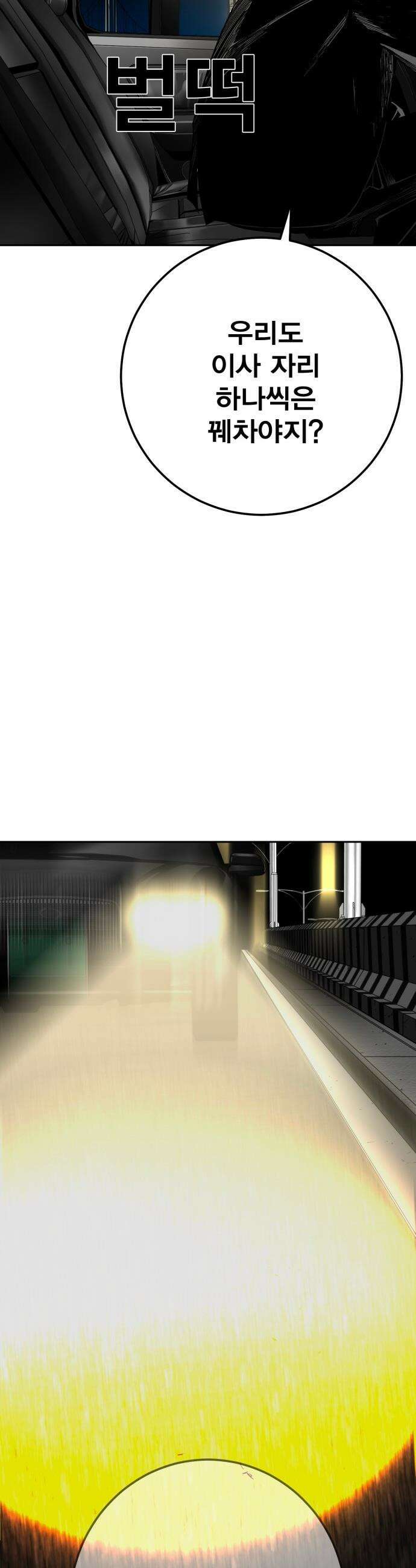 불꽃 - 3화 7