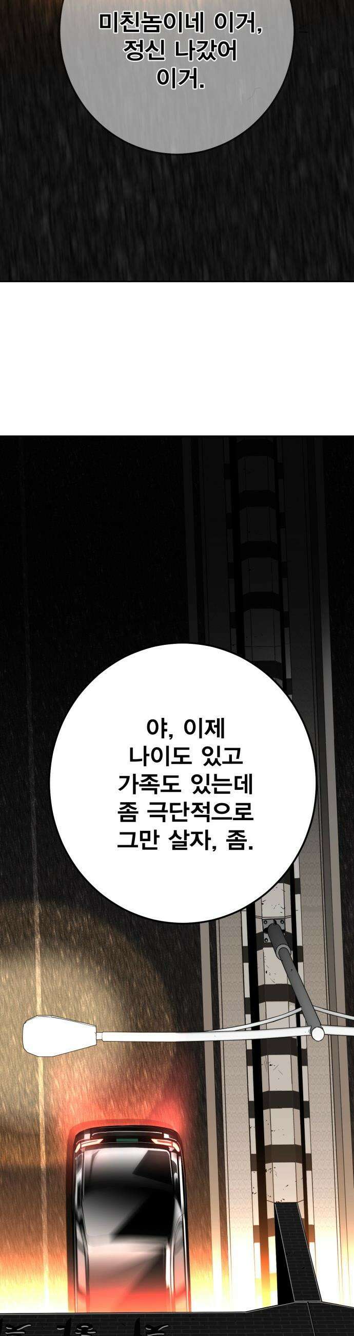 불꽃 - 3화 8