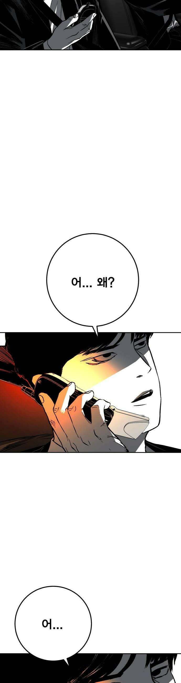 불꽃 - 3화 11
