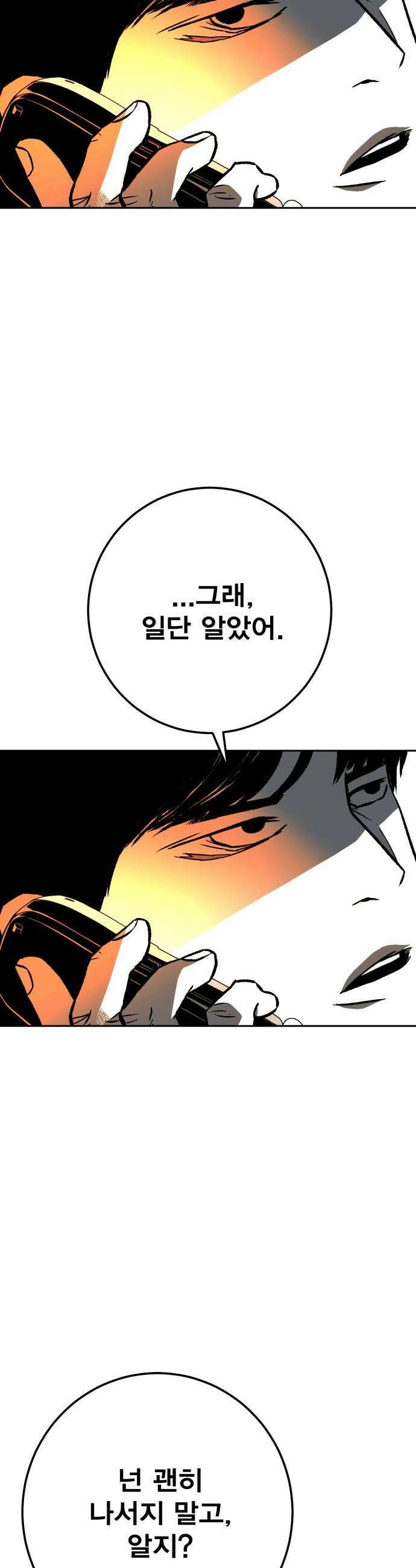 불꽃 - 3화 12