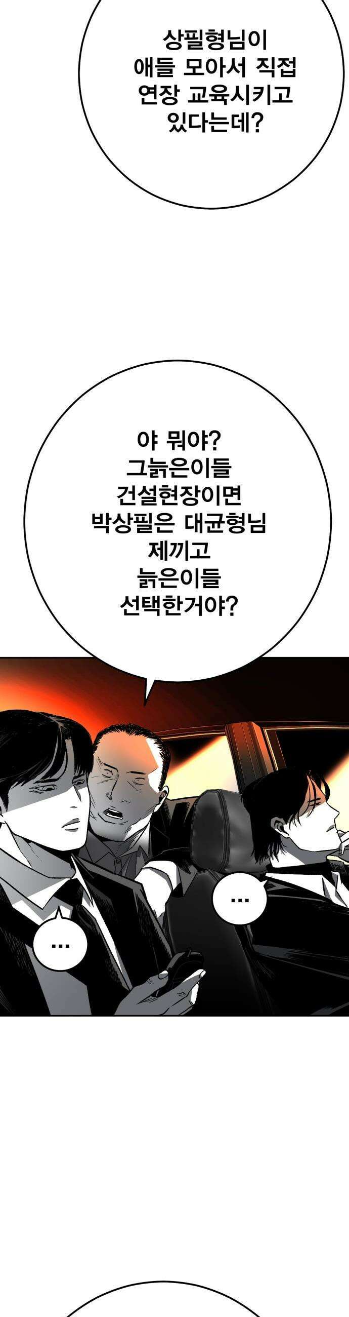 불꽃 - 3화 15
