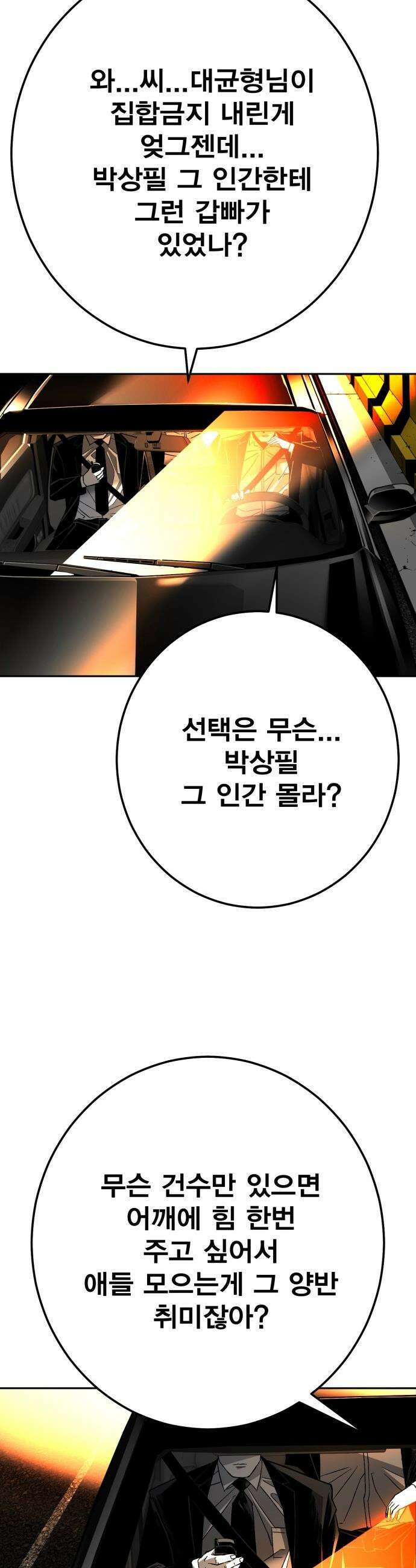 불꽃 - 3화 16