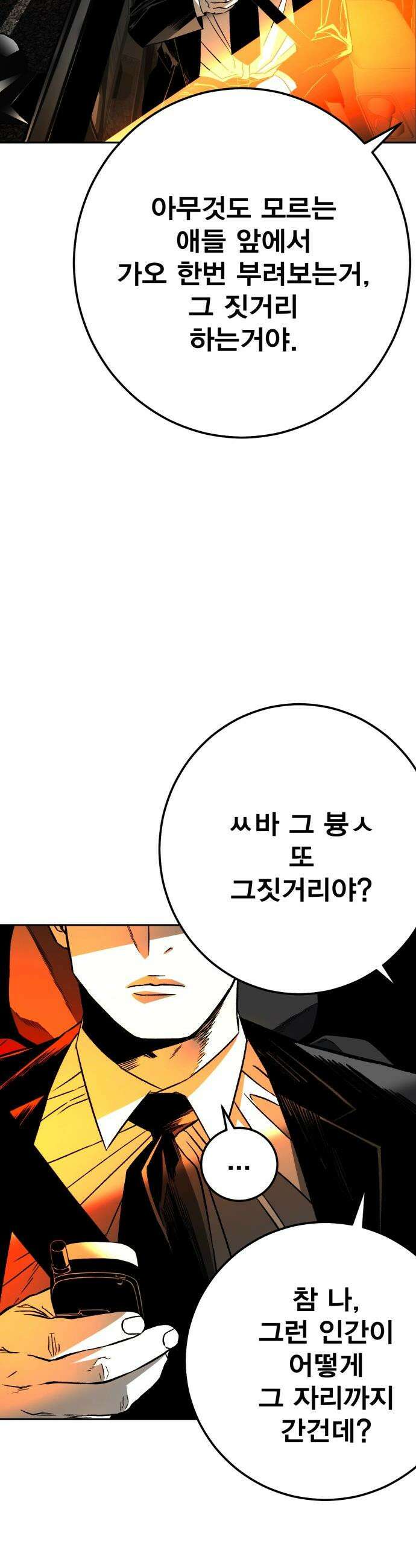불꽃 - 3화 17